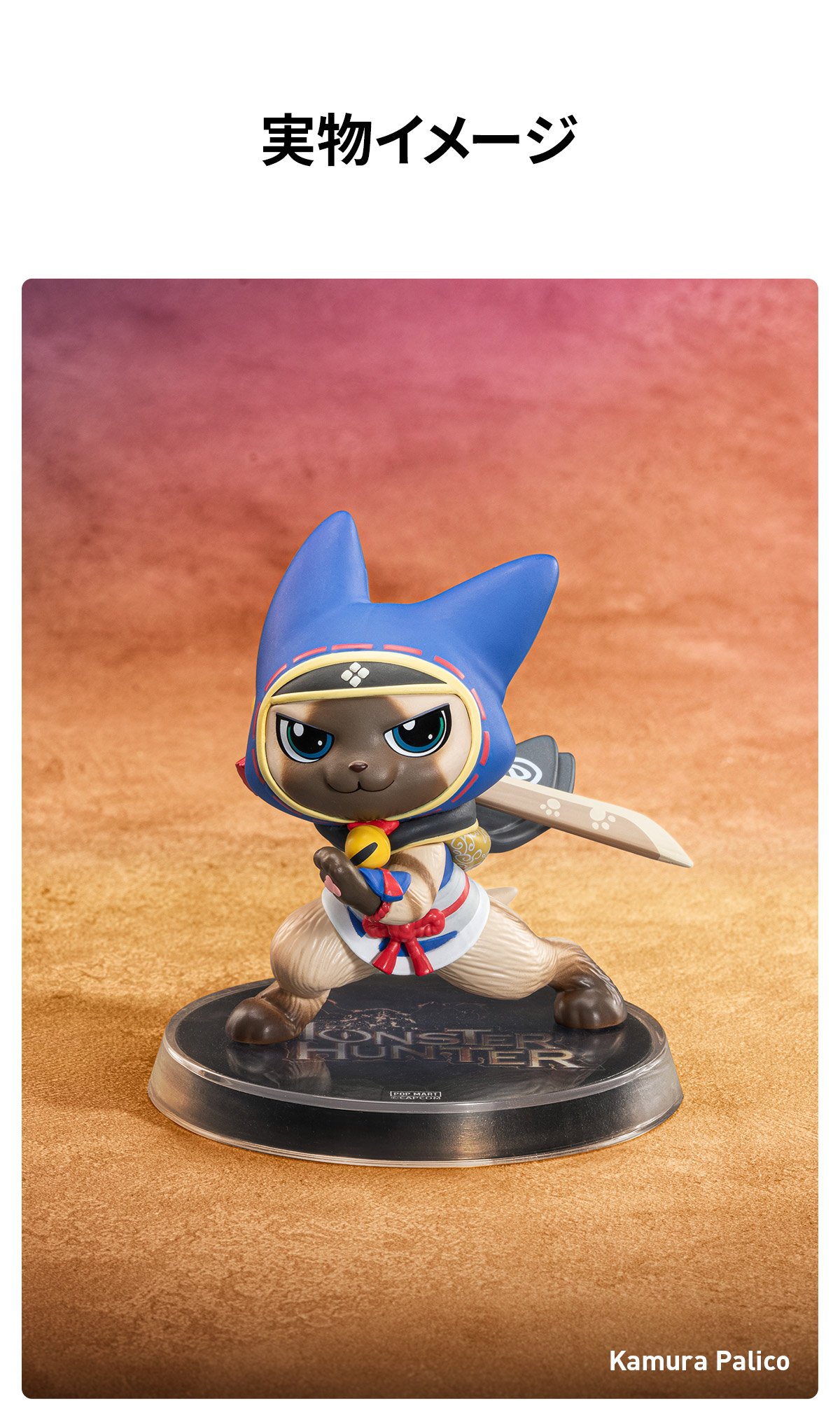 Monster Hunter Palico シリーズ | ポップマート