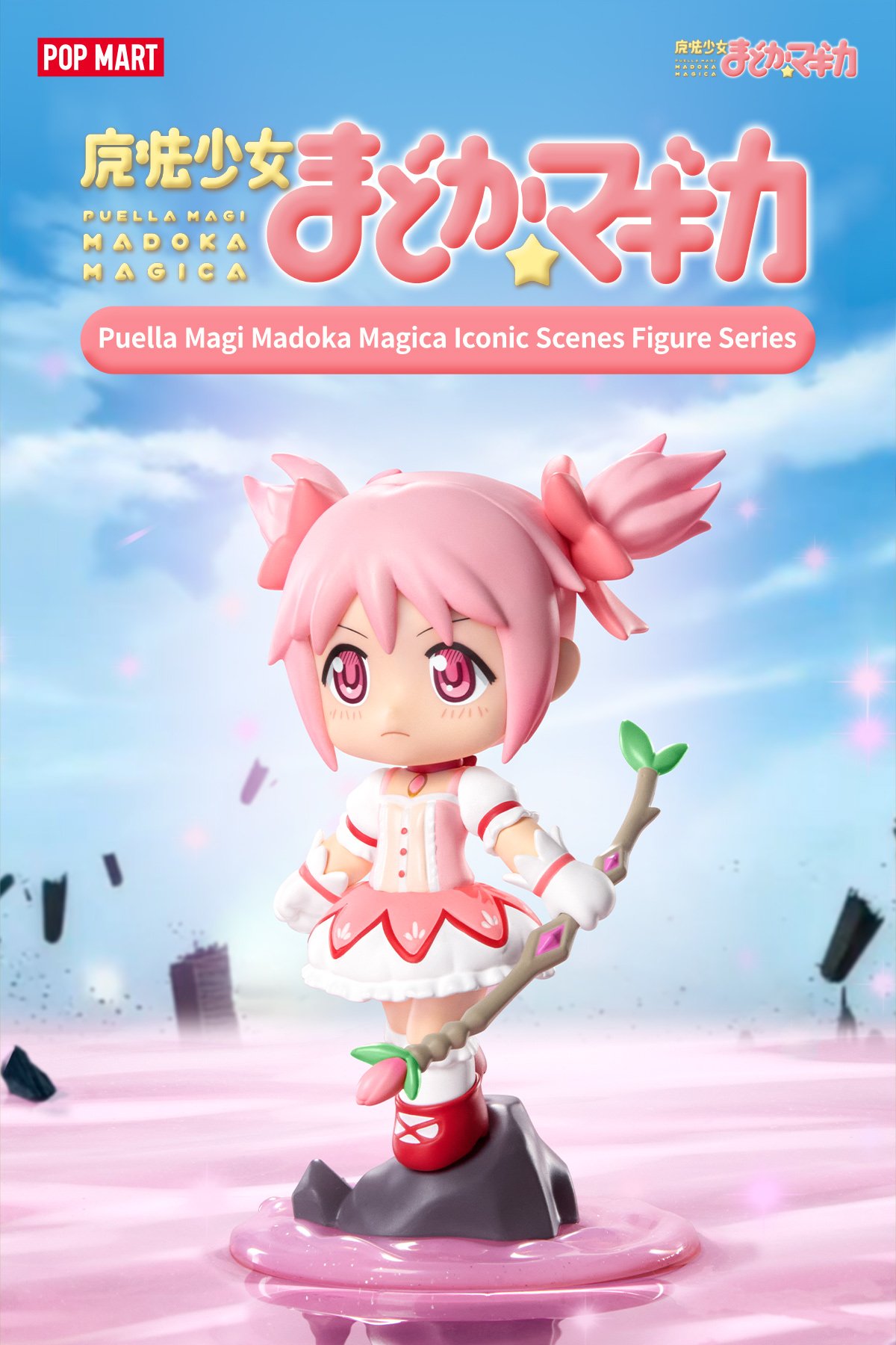 魔法少女まどか☆マギカ Iconic Scenes シリーズ | ポップマート