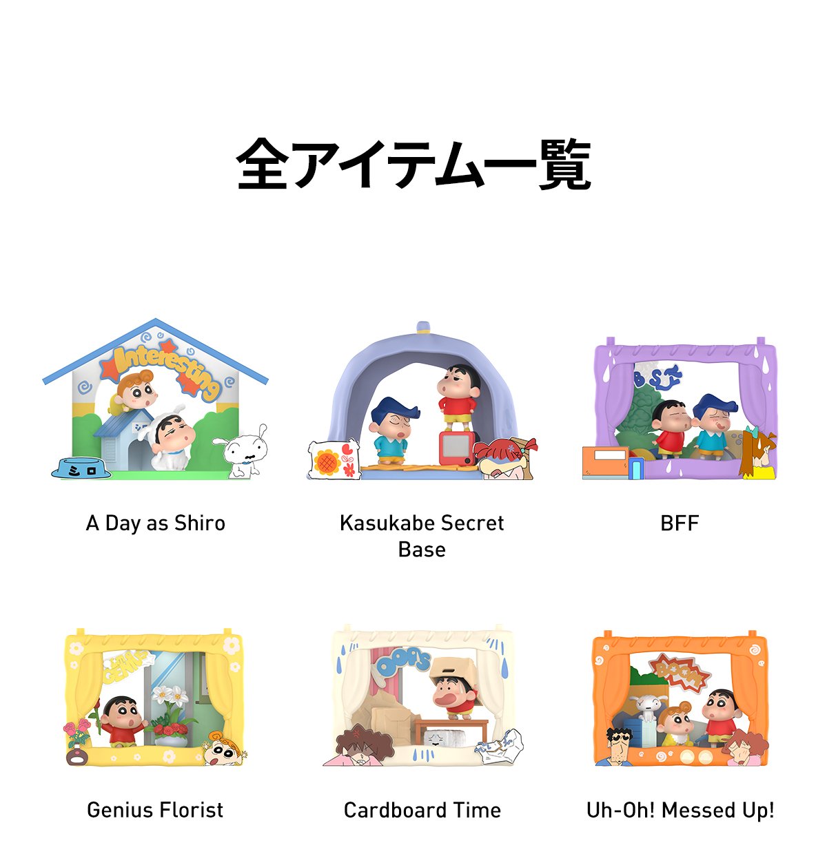 クレヨンしんちゃん POPMARTインナーチャイルドシアターシリーズシークレット クレヨンしんちゃん Inner-Child Theatre シリーズ | ポップマート