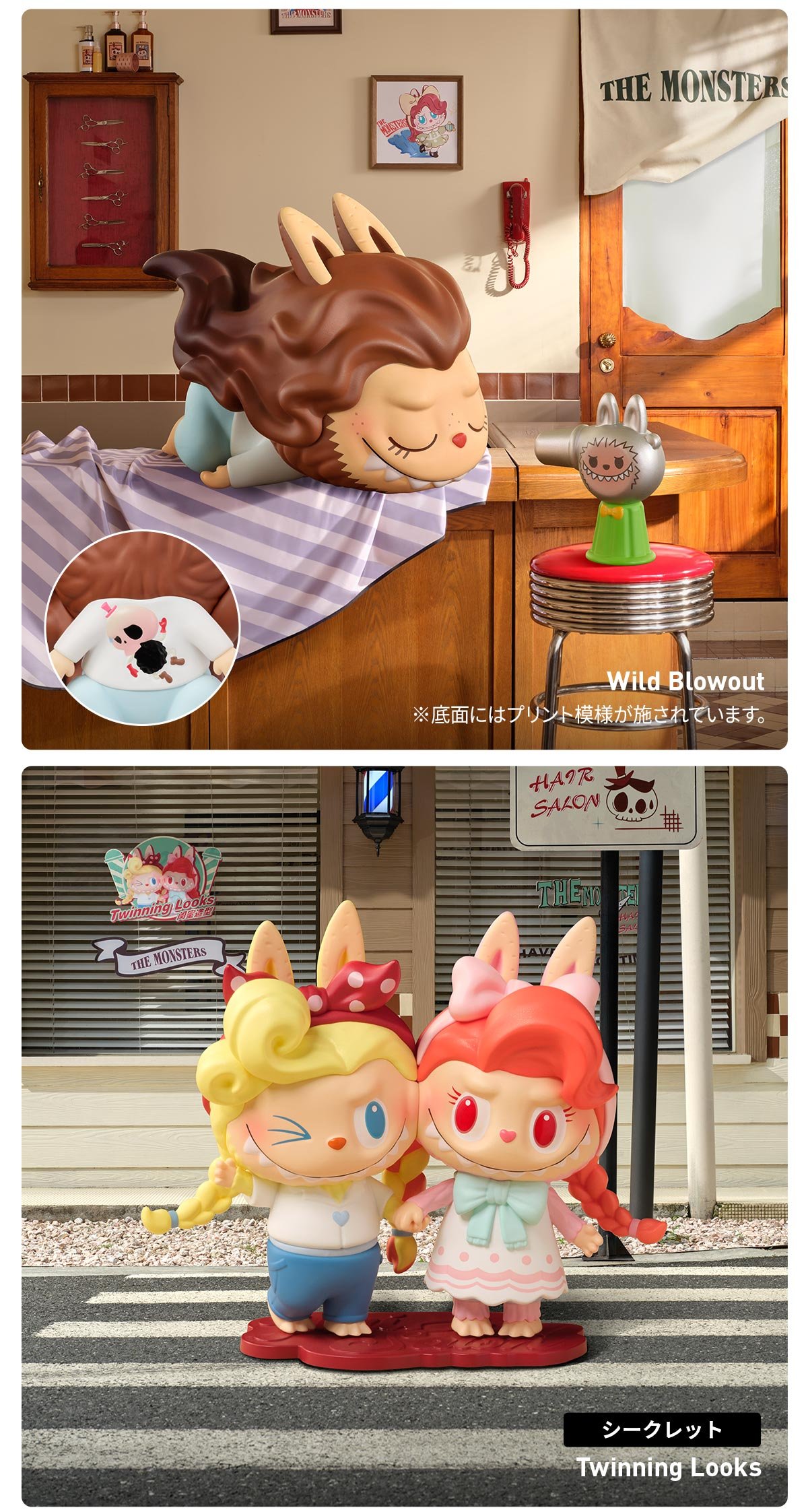 THE MONSTERS ヘアサロン シリーズ | ポップマート