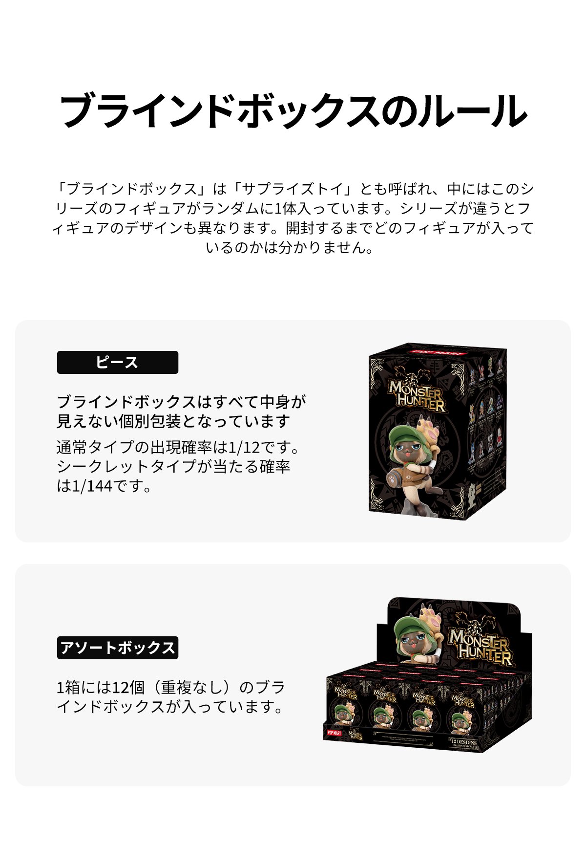 Monster Hunter Palico シリーズ | POP MART (Japan)