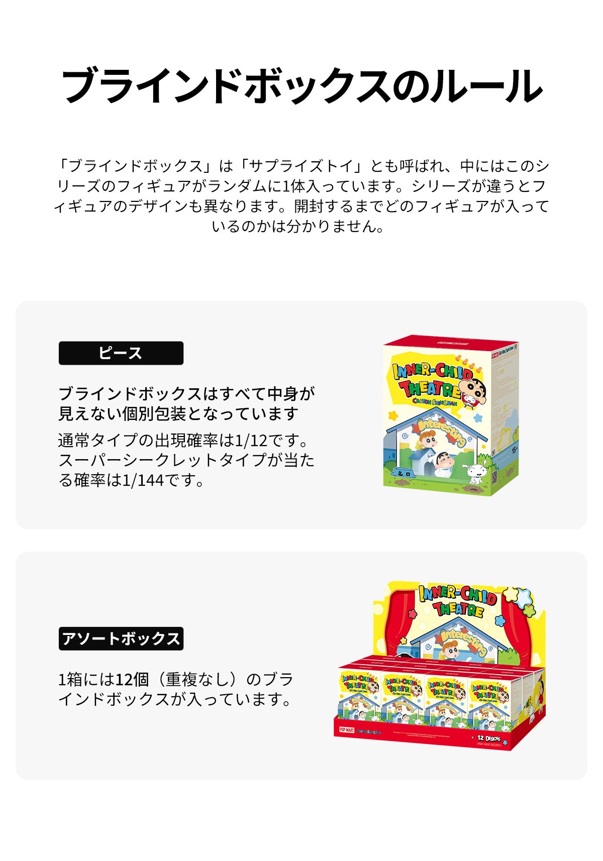 クレヨンしんちゃん Inner-Child Theatre シリーズ | ポップマート