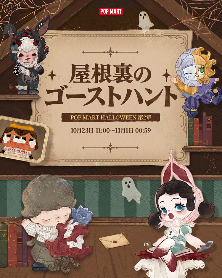 ミッションをクリアして、ハロウィンのサプライズを引き当てよう！