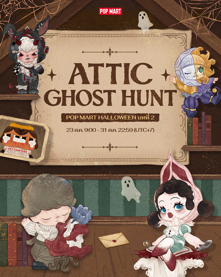 ทำภารกิจให้สำเร็จ แล้วมาลุ้นรับรางวัลเซอร์ไพรส์จากหม้อเวทมนตร์!
