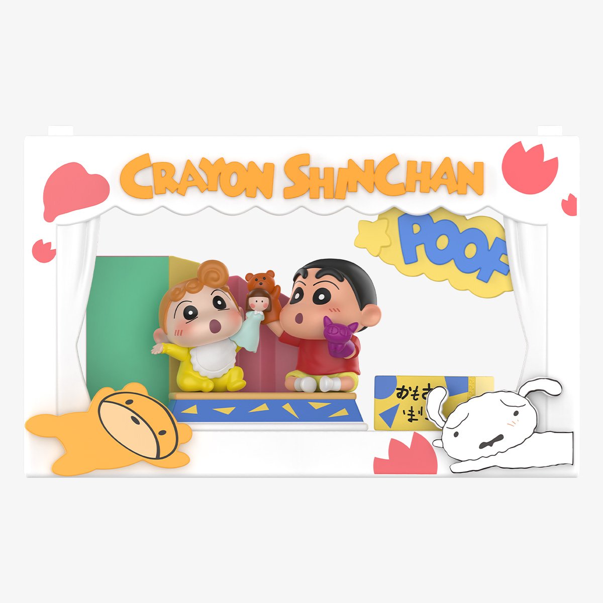クレヨンしんちゃん 人生劇場 シリーズ シーンセット | ポップマート