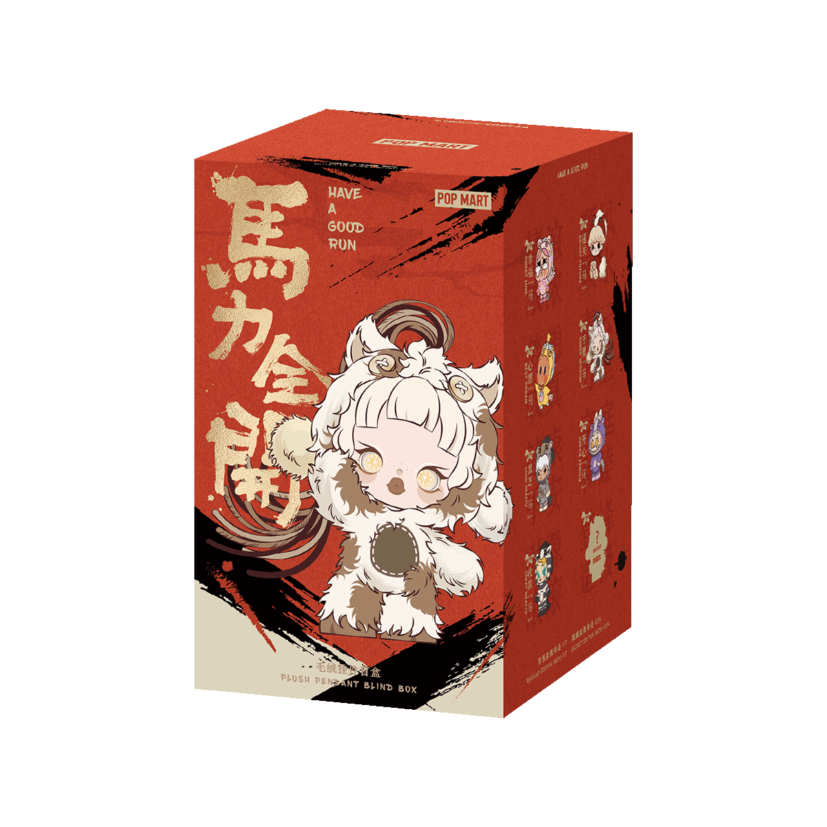 Have a Good Run Series - Plush Pendant Blind Box