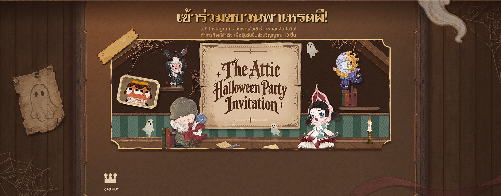 Join the ghost parade